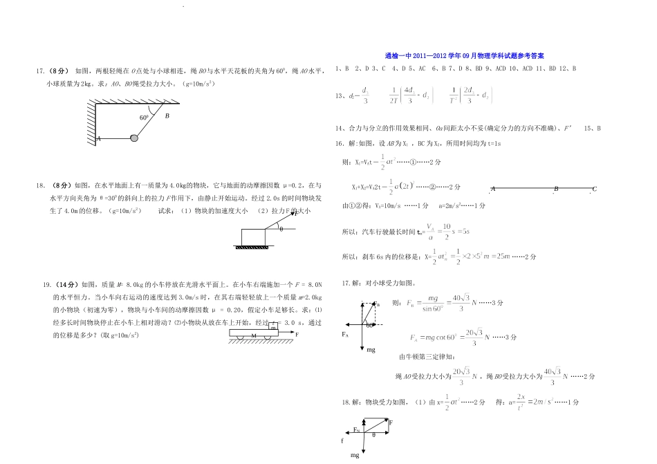 吉林省 通榆一中—09月九年级物理试卷 人教新课标版试卷_第3页