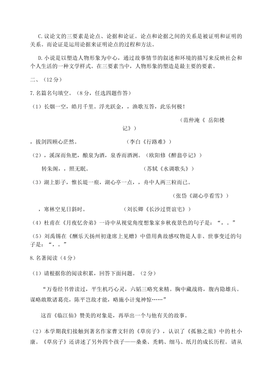 山东省潍坊市中考语文模拟试卷_第3页