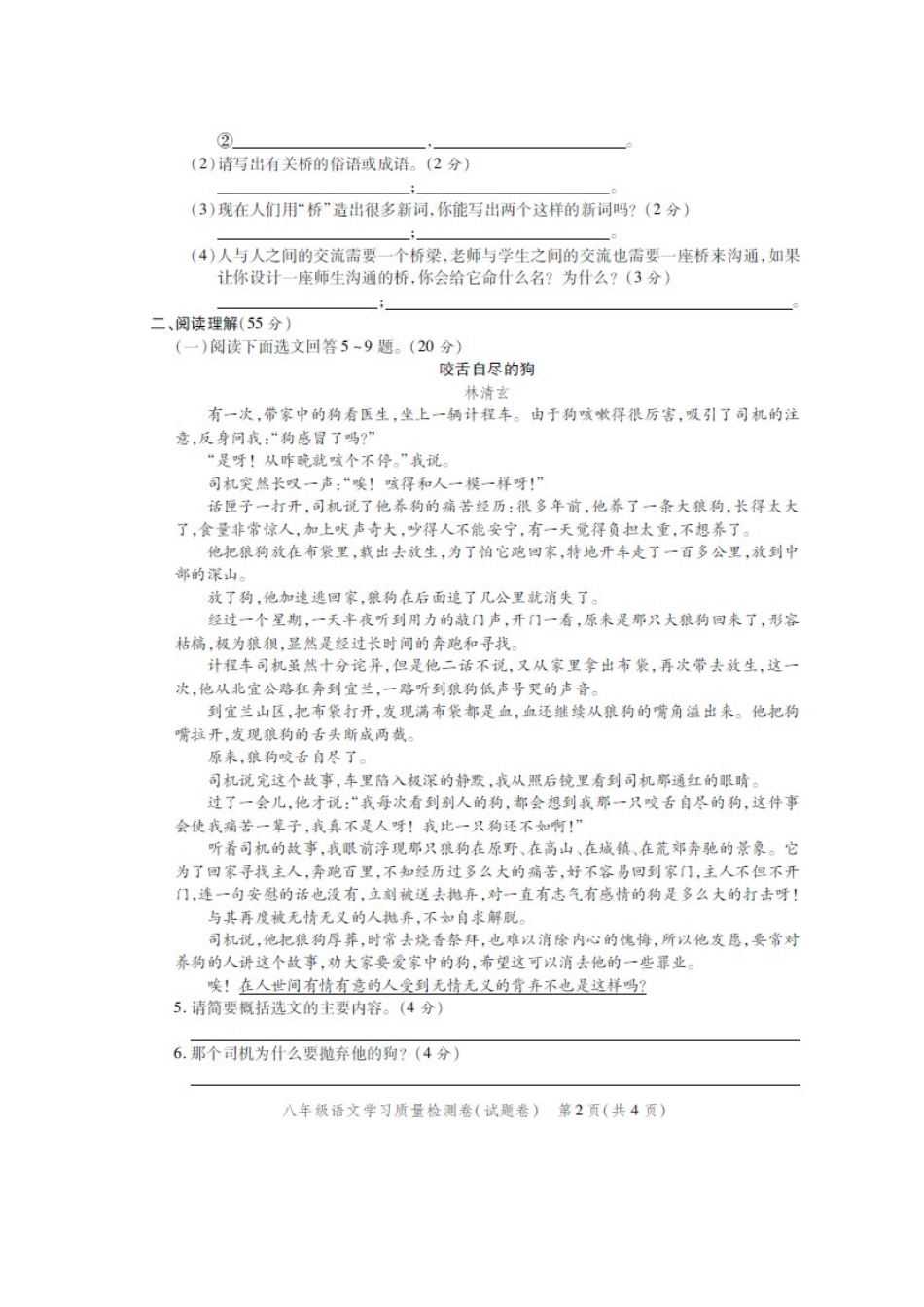 八年级语文下学期期末考试试题(扫描版) 试题-2_第2页