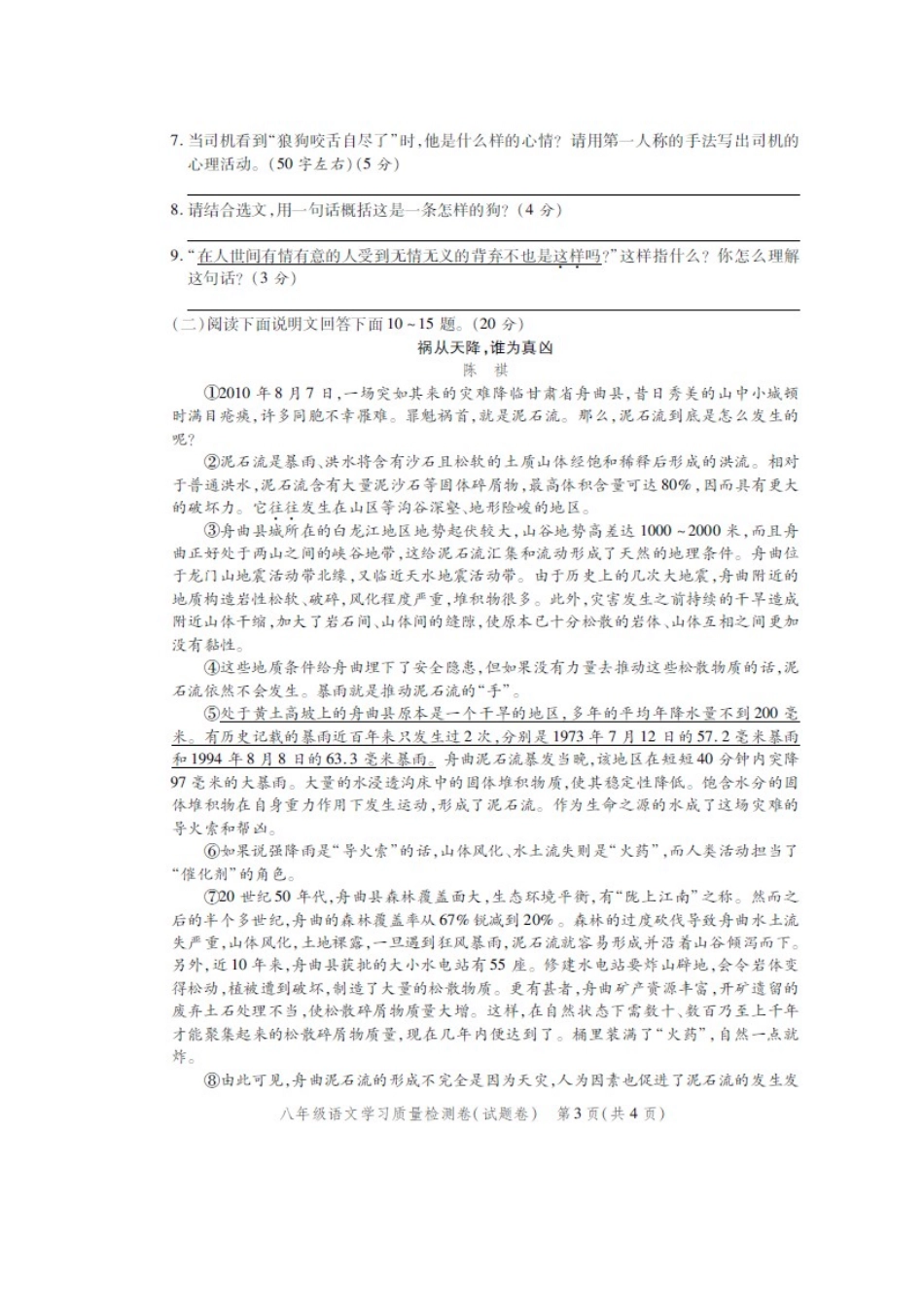 八年级语文下学期期末考试试题(扫描版) 试题-2_第3页