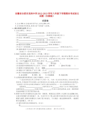 八年级语文下学期期末考试试题(扫描版) 试题-2