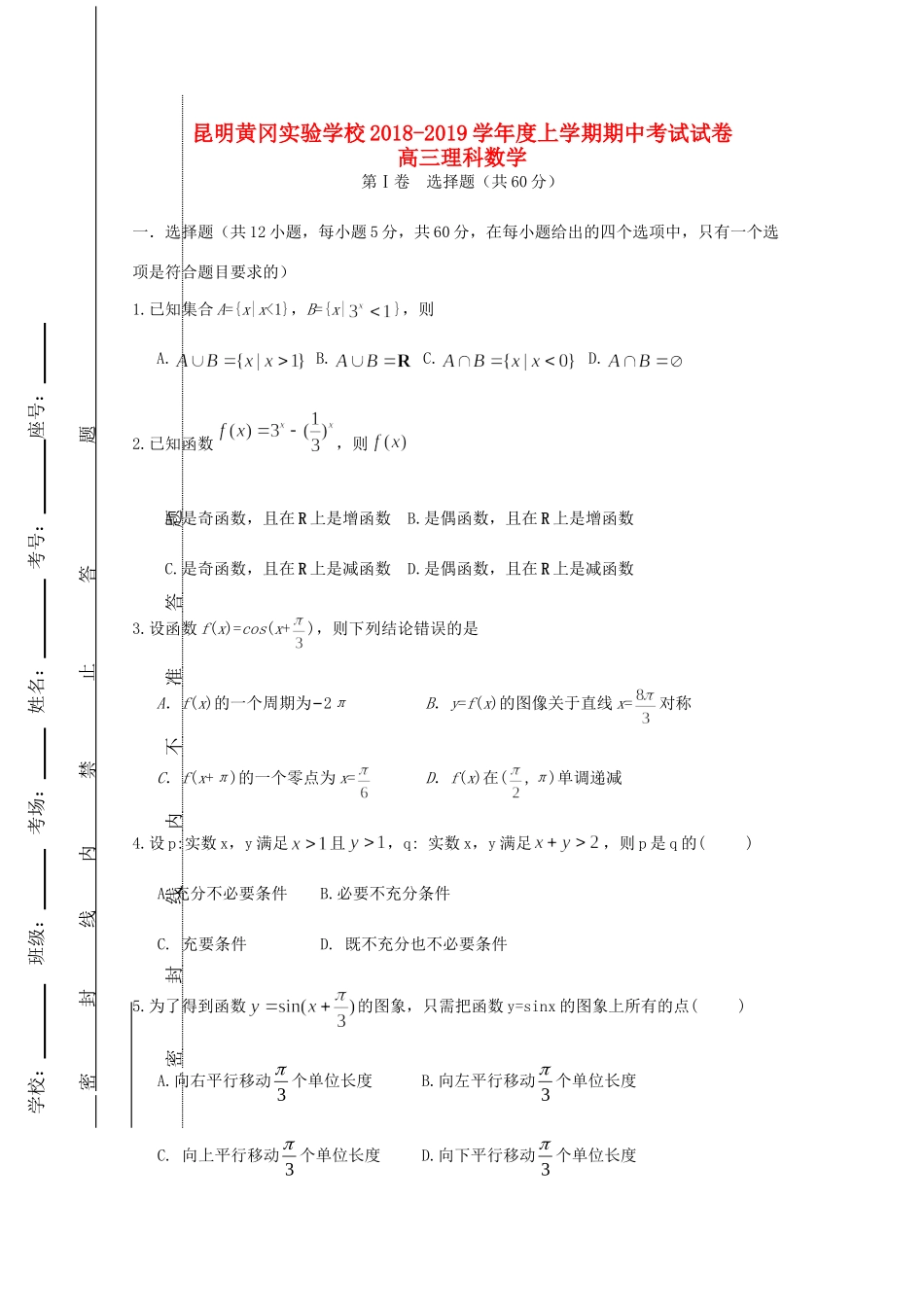 高三数学上学期期中试卷 理_第1页