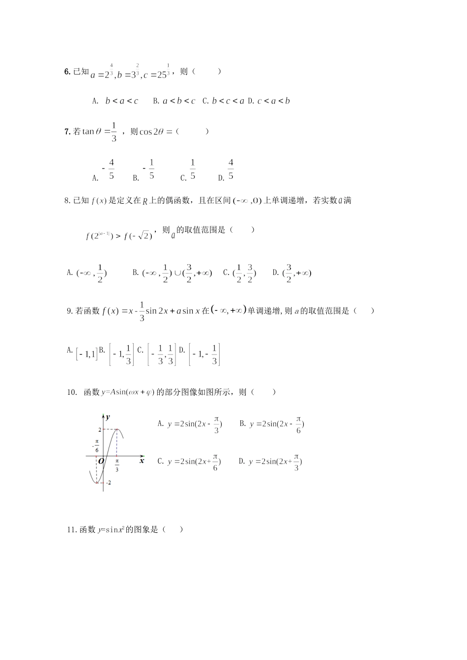 高三数学上学期期中试卷 理_第2页