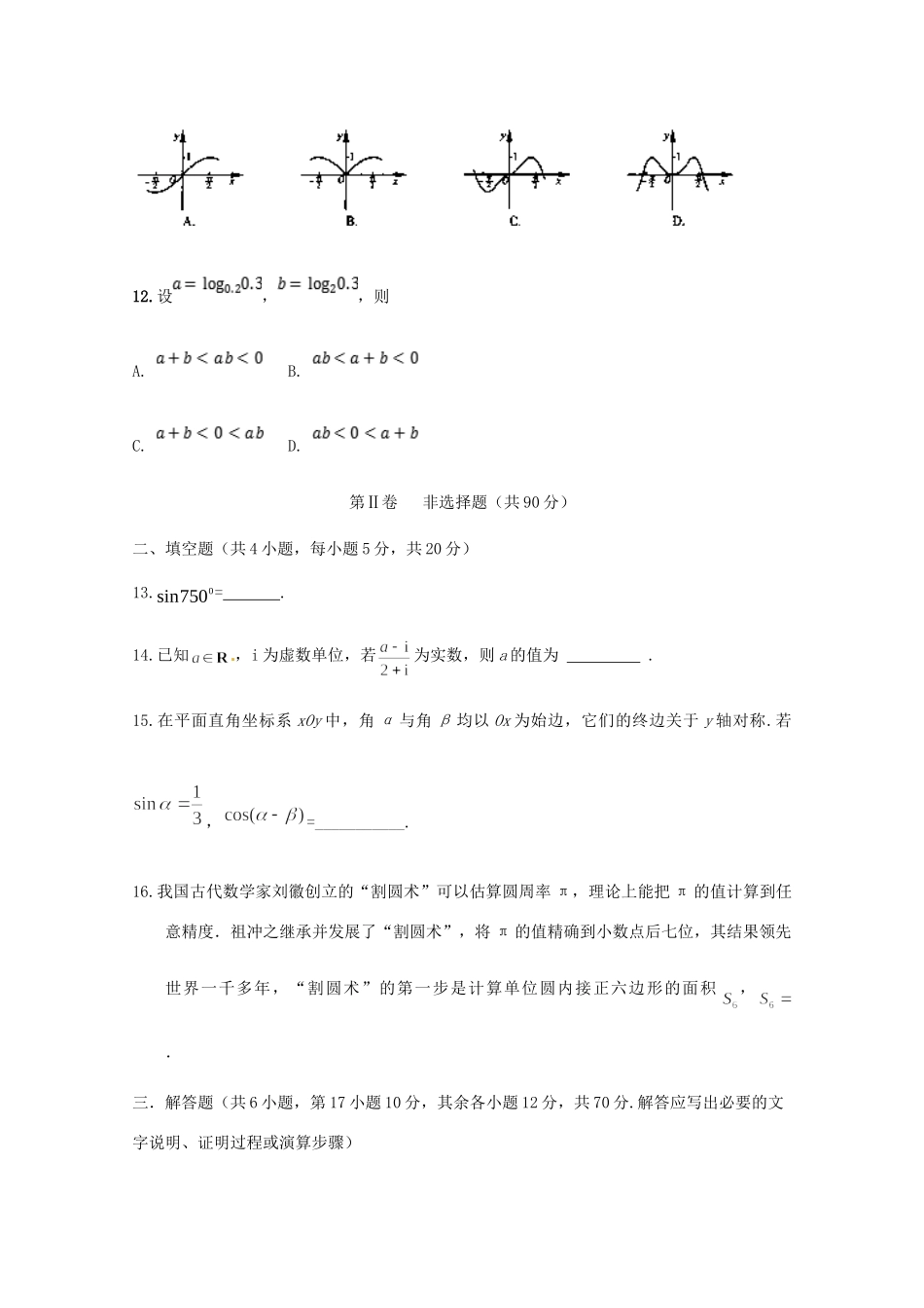 高三数学上学期期中试卷 理_第3页