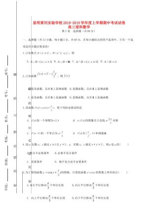 高三数学上学期期中试卷 理