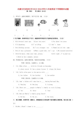 内蒙古巴彦淖尔市 八年级英语下学期期末试题(无答案) 试题