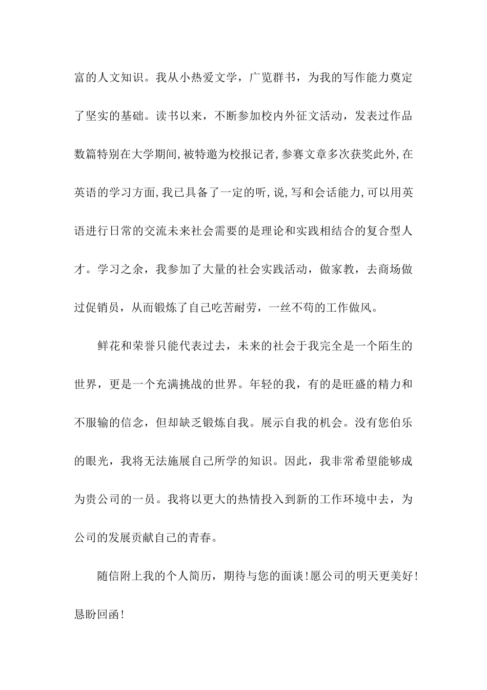 中专生自荐信范文6篇_第3页