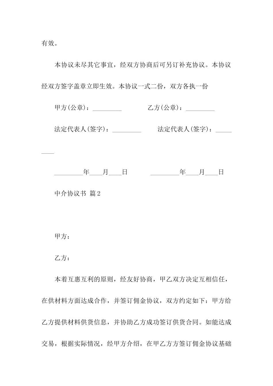 中介协议书集锦6篇_第3页