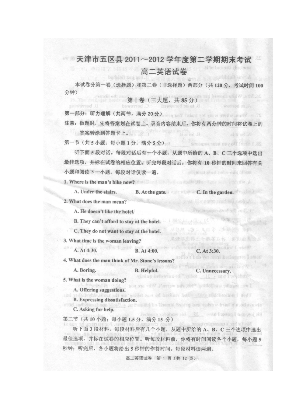 天津市五区县高二英语下学期期末考试试卷新人教版试卷_第2页