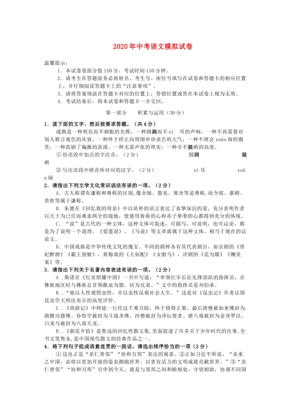 中考语文模拟试卷试卷(00001)_第1页