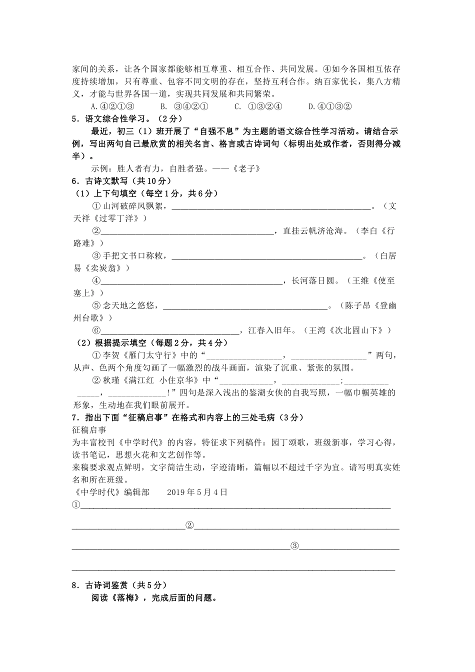 中考语文模拟试卷试卷(00001)_第2页