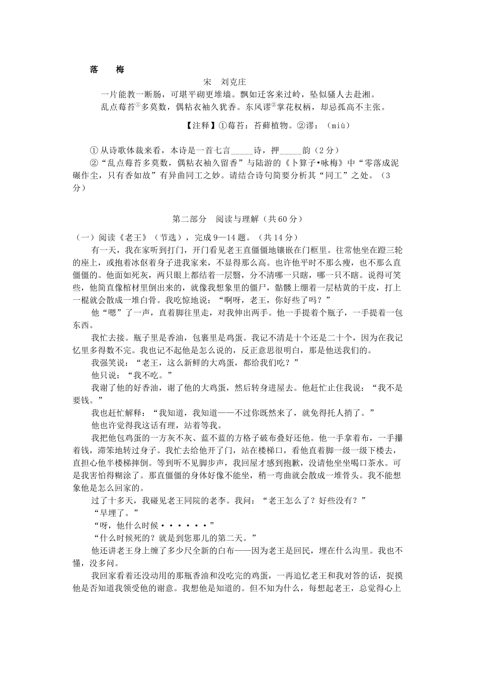 中考语文模拟试卷试卷(00001)_第3页
