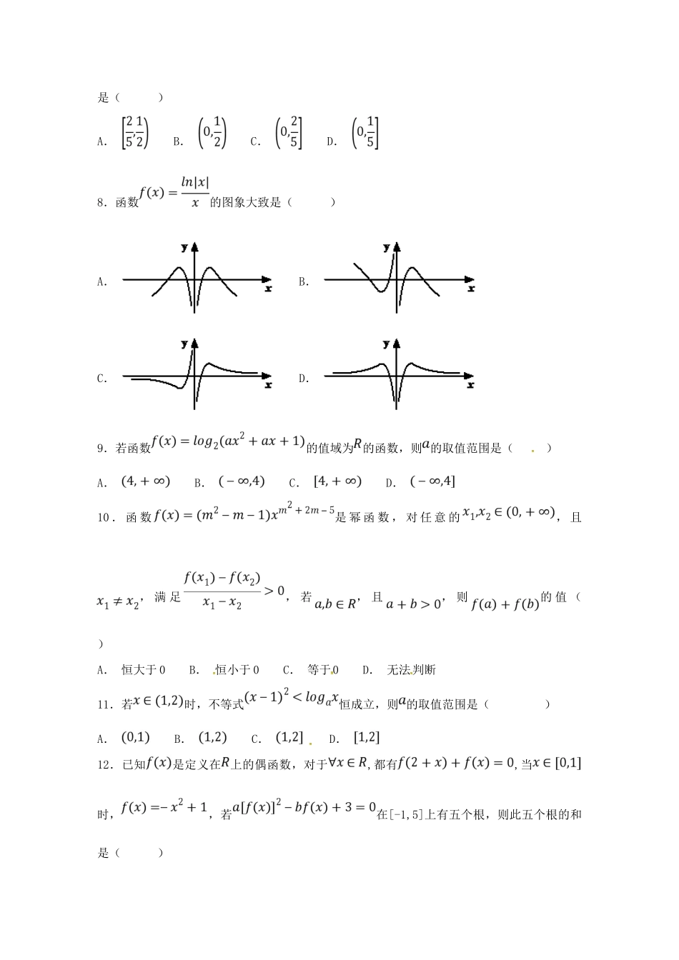 四川省成都外国语学校高一数学12月月考试卷_第2页