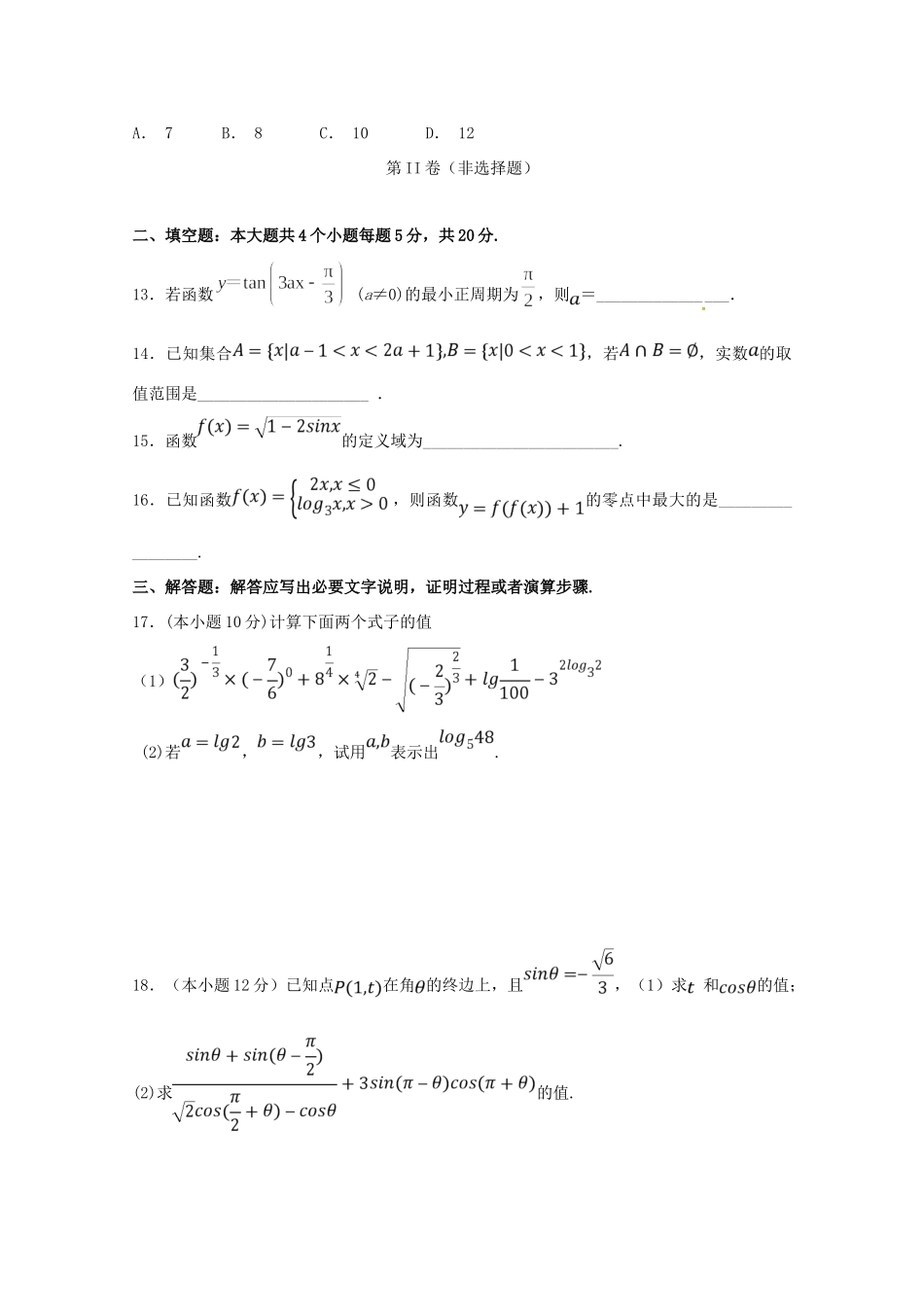 四川省成都外国语学校高一数学12月月考试卷_第3页