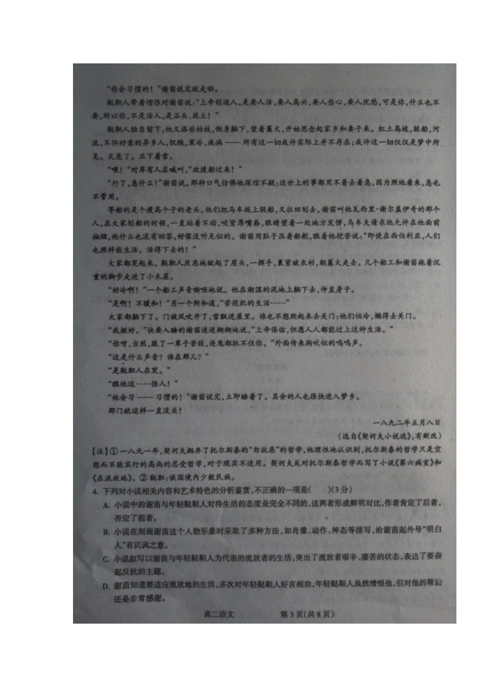 山西省吕梁市柳林县_高二语文下学期期末考试试卷扫描版试卷_第3页