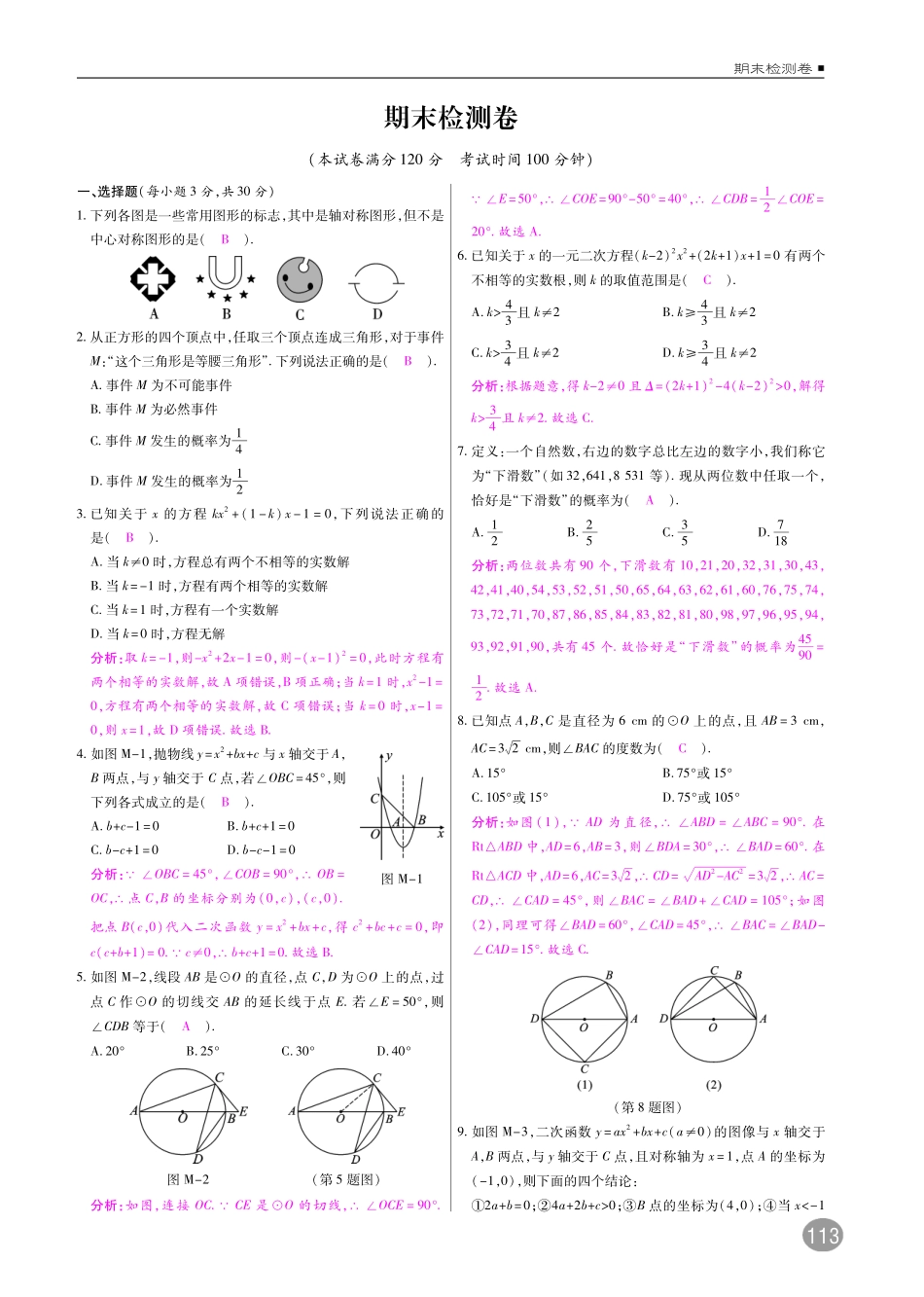 九年级数学上册 期末质量检测(pdf)(新版)新人教版试卷_第1页