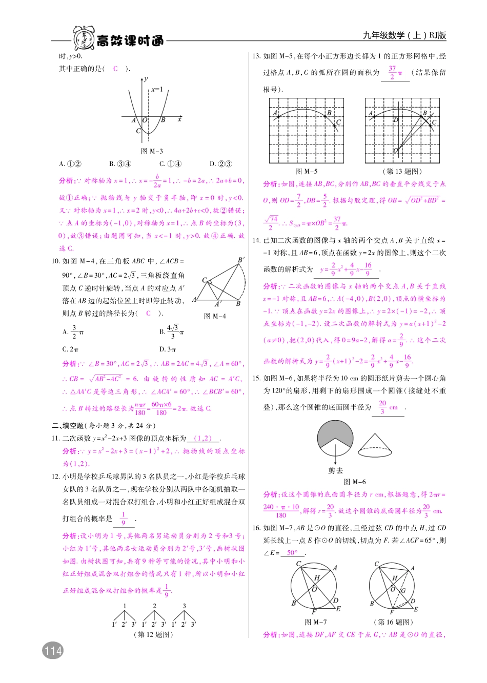 九年级数学上册 期末质量检测(pdf)(新版)新人教版试卷_第2页
