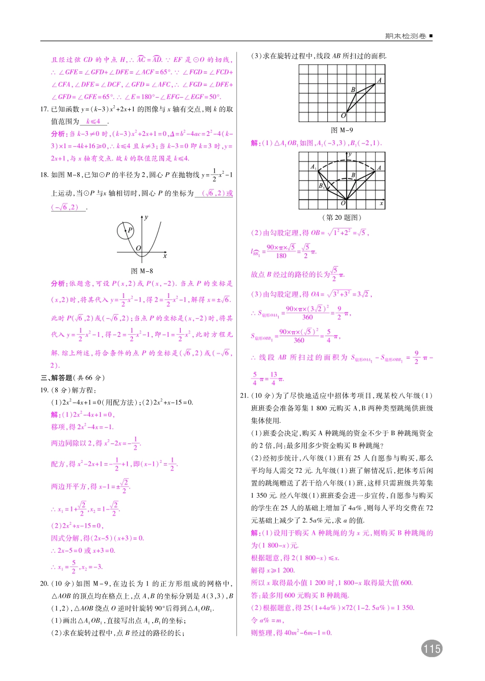 九年级数学上册 期末质量检测(pdf)(新版)新人教版试卷_第3页