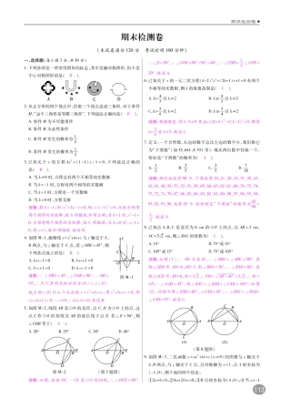 九年级数学上册 期末质量检测(pdf)(新版)新人教版试卷