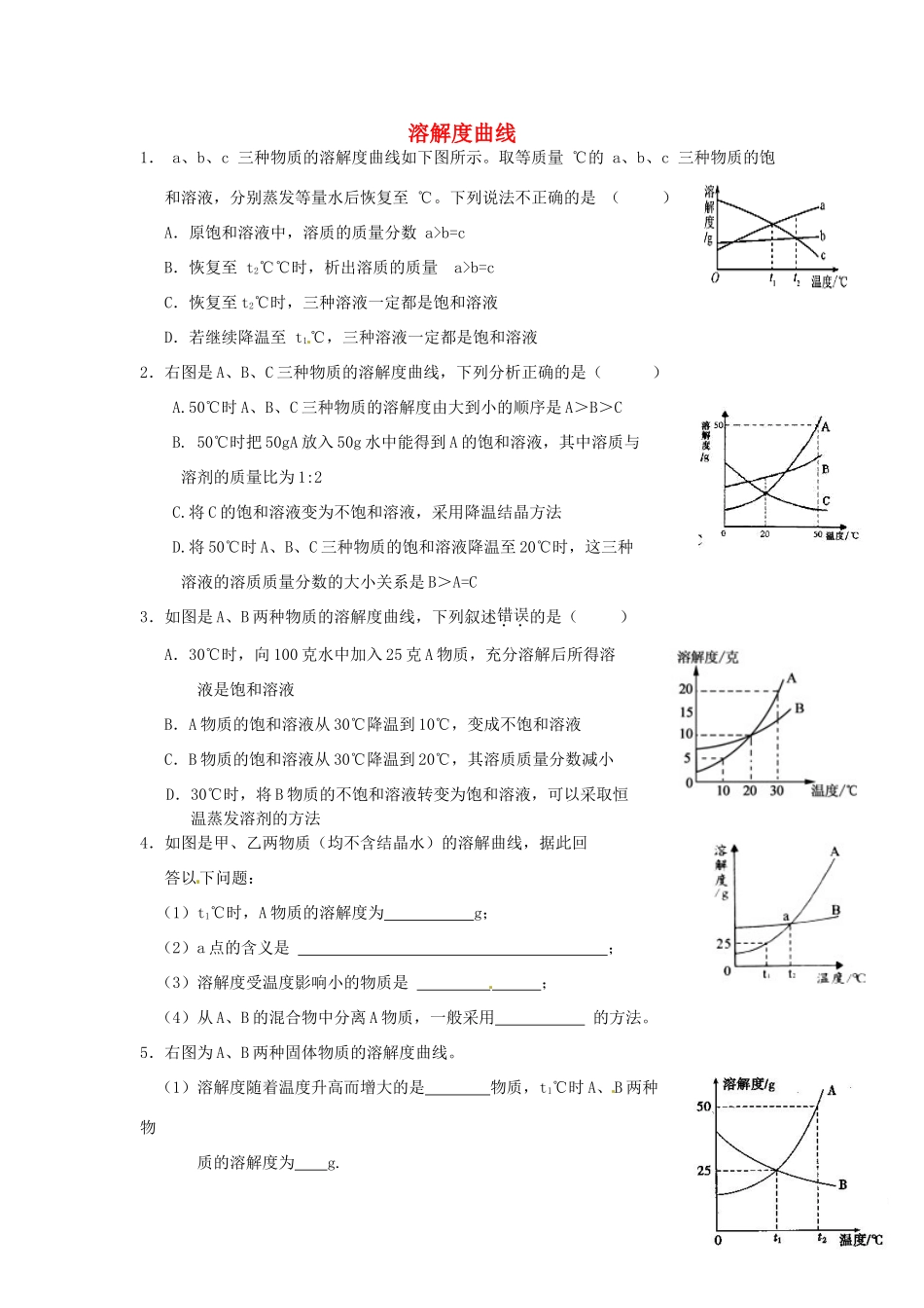 九年级化学上册 难点突破训练 溶解度曲线 新人教版试卷_第1页