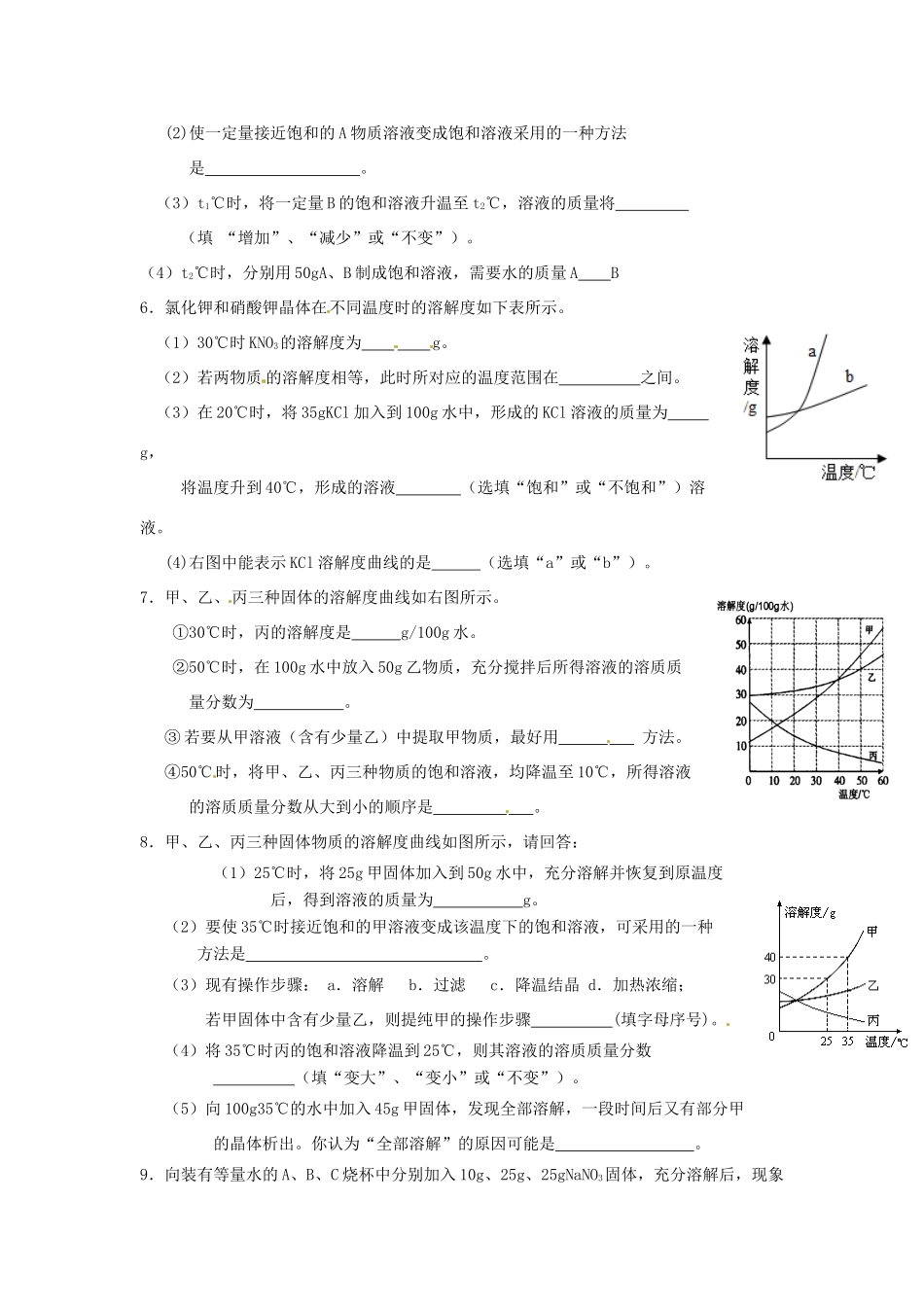 九年级化学上册 难点突破训练 溶解度曲线 新人教版试卷_第2页