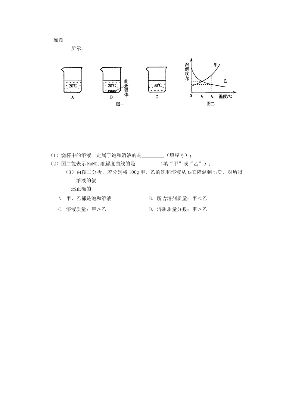 九年级化学上册 难点突破训练 溶解度曲线 新人教版试卷_第3页
