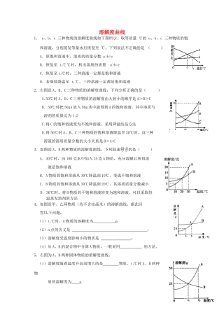 九年级化学上册 难点突破训练 溶解度曲线 新人教版试卷