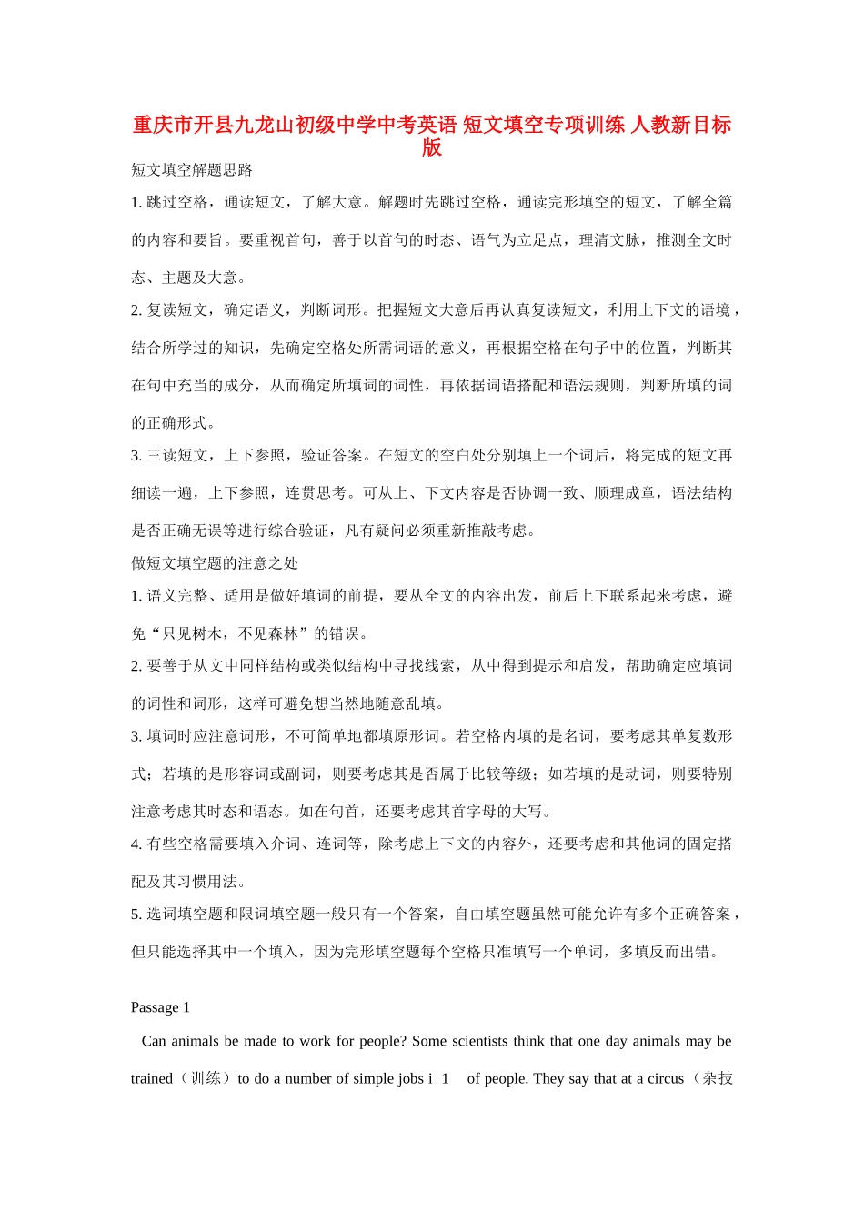 中考英语 短文填空专项训练 人教新目标版试卷_第1页