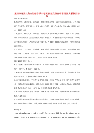 中考英语 短文填空专项训练 人教新目标版试卷