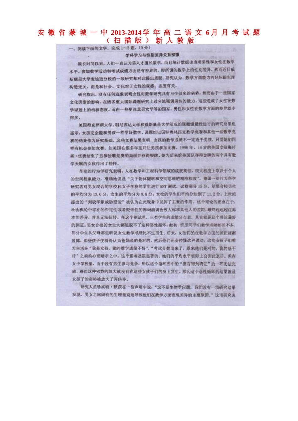 安徽省蒙城一中高二语文6月月考试卷(扫描版)新人教版试卷_第1页
