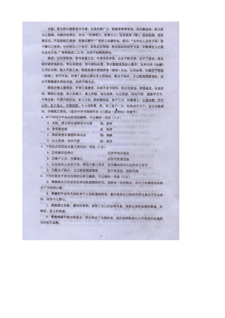 安徽省蒙城一中高二语文6月月考试卷(扫描版)新人教版试卷_第3页