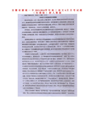 安徽省蒙城一中高二语文6月月考试卷(扫描版)新人教版试卷