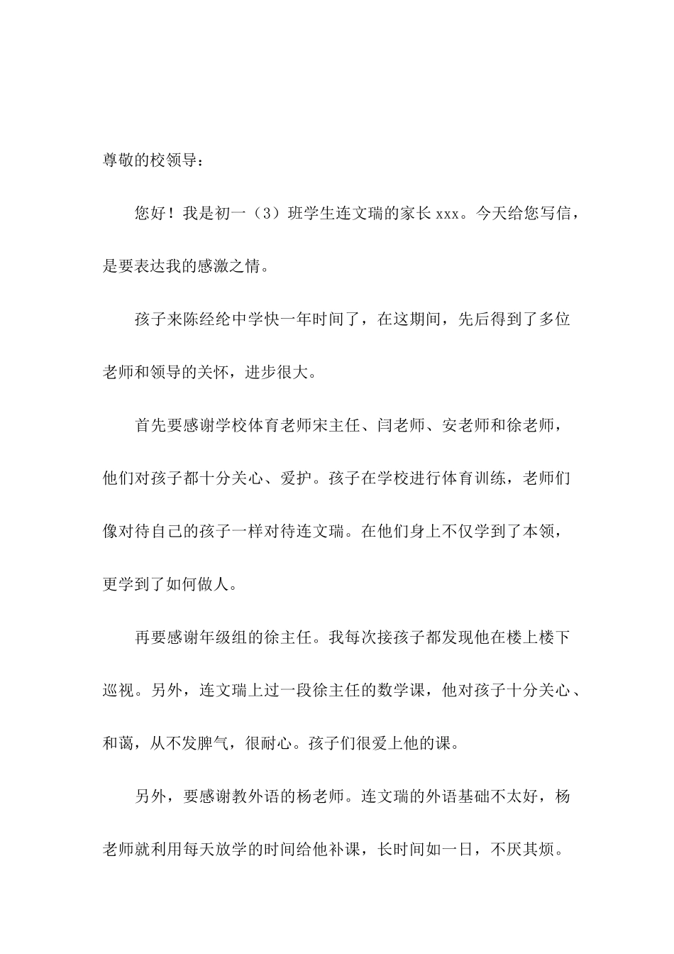 中学表扬信十篇_第2页