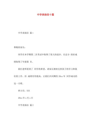 中学表扬信十篇