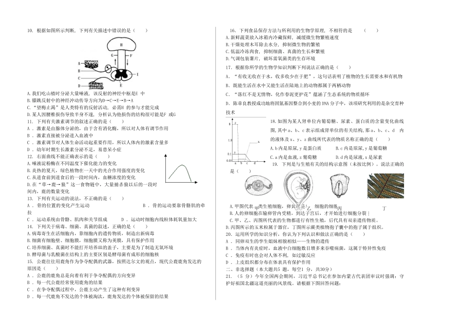 初中生物毕业升学模拟考试试题(无答案) 试题_第2页