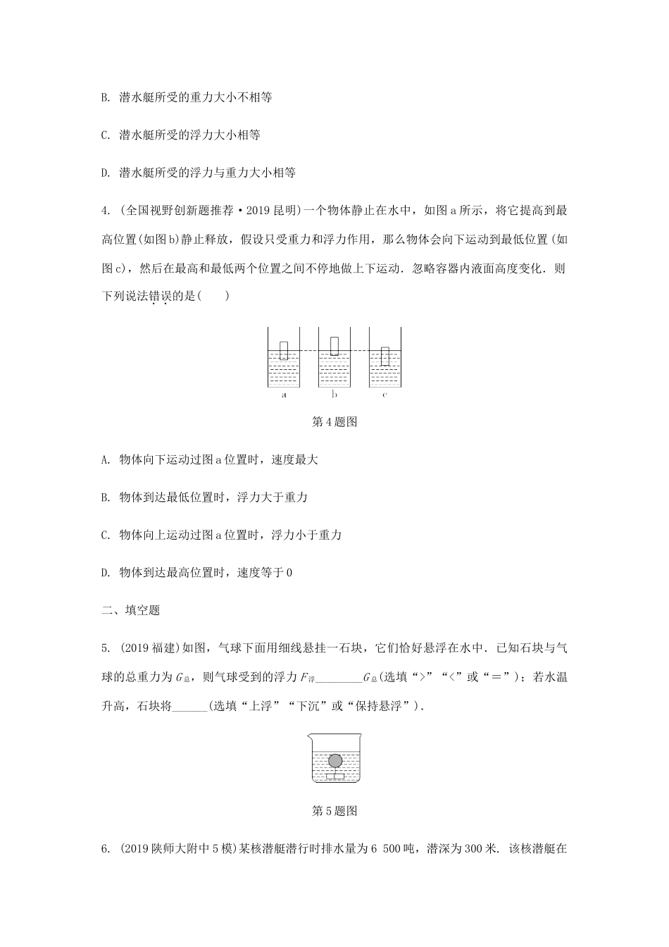 中考物理一轮复习 基础考点一遍过 第十章 压强和浮力 命题点5 物体的浮与沉试卷_第2页