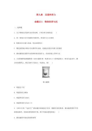 中考物理一轮复习 基础考点一遍过 第十章 压强和浮力 命题点5 物体的浮与沉试卷