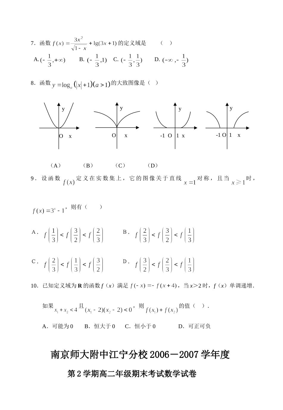 南京师大附中江宁分校级第一次月考数学试卷_第2页