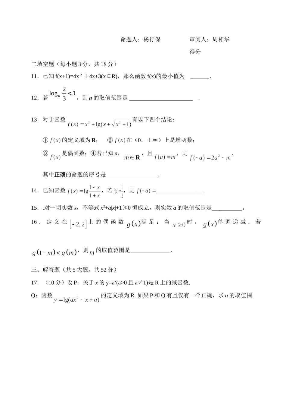 南京师大附中江宁分校级第一次月考数学试卷_第3页