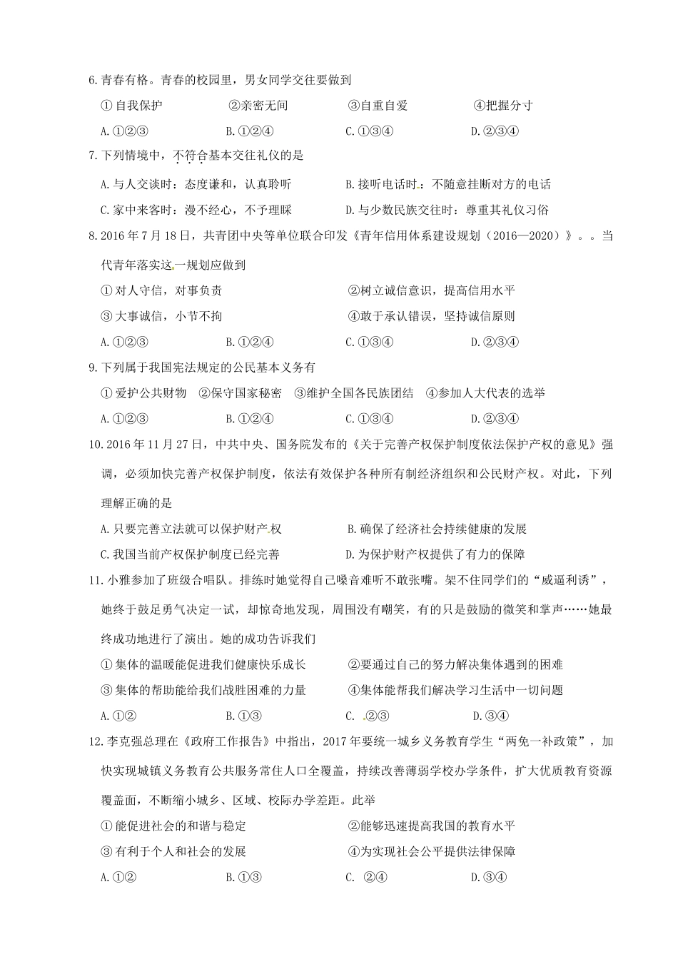 安徽省中考思想品德真题试卷(含答案)试卷_第2页