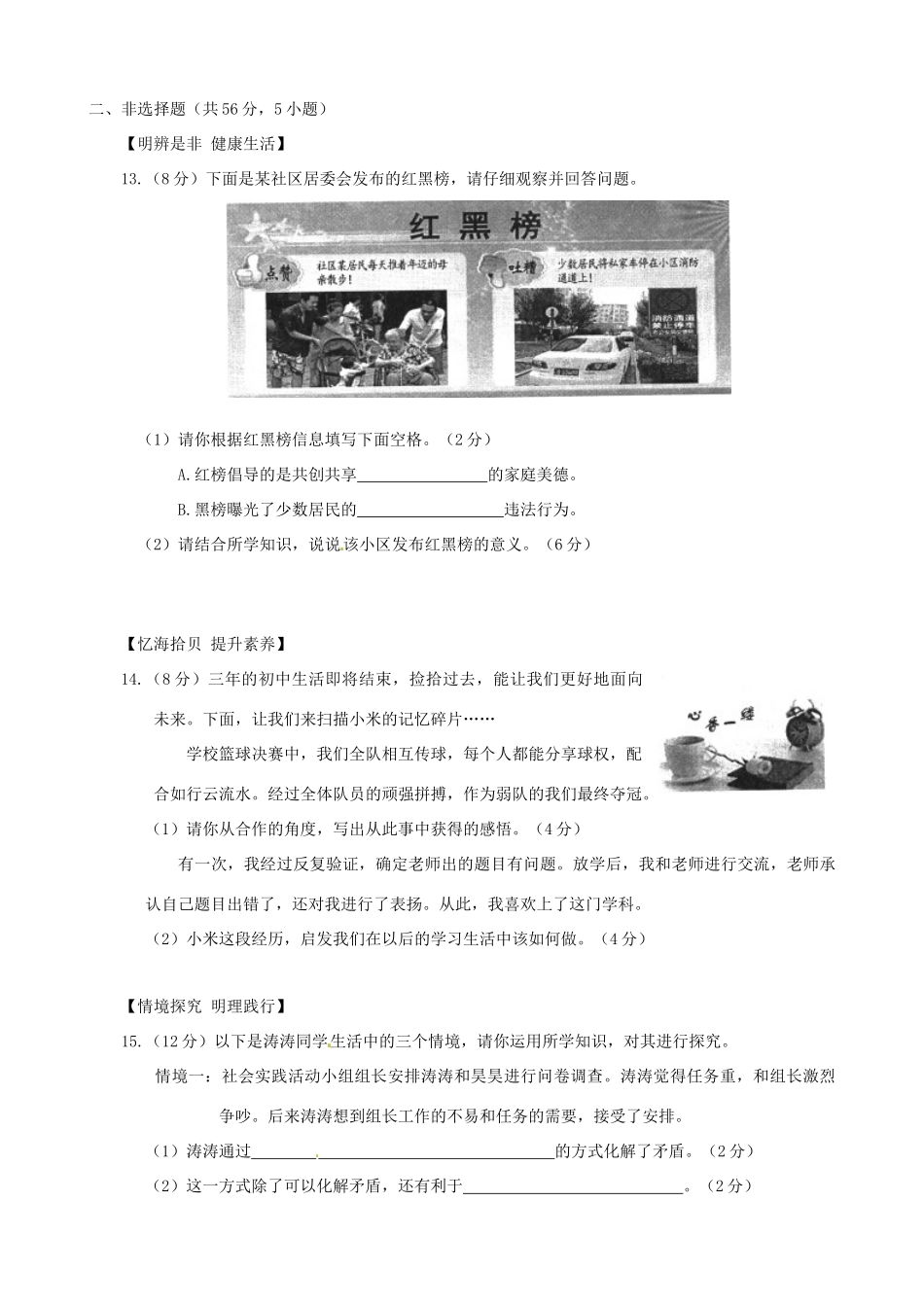 安徽省中考思想品德真题试卷(含答案)试卷_第3页