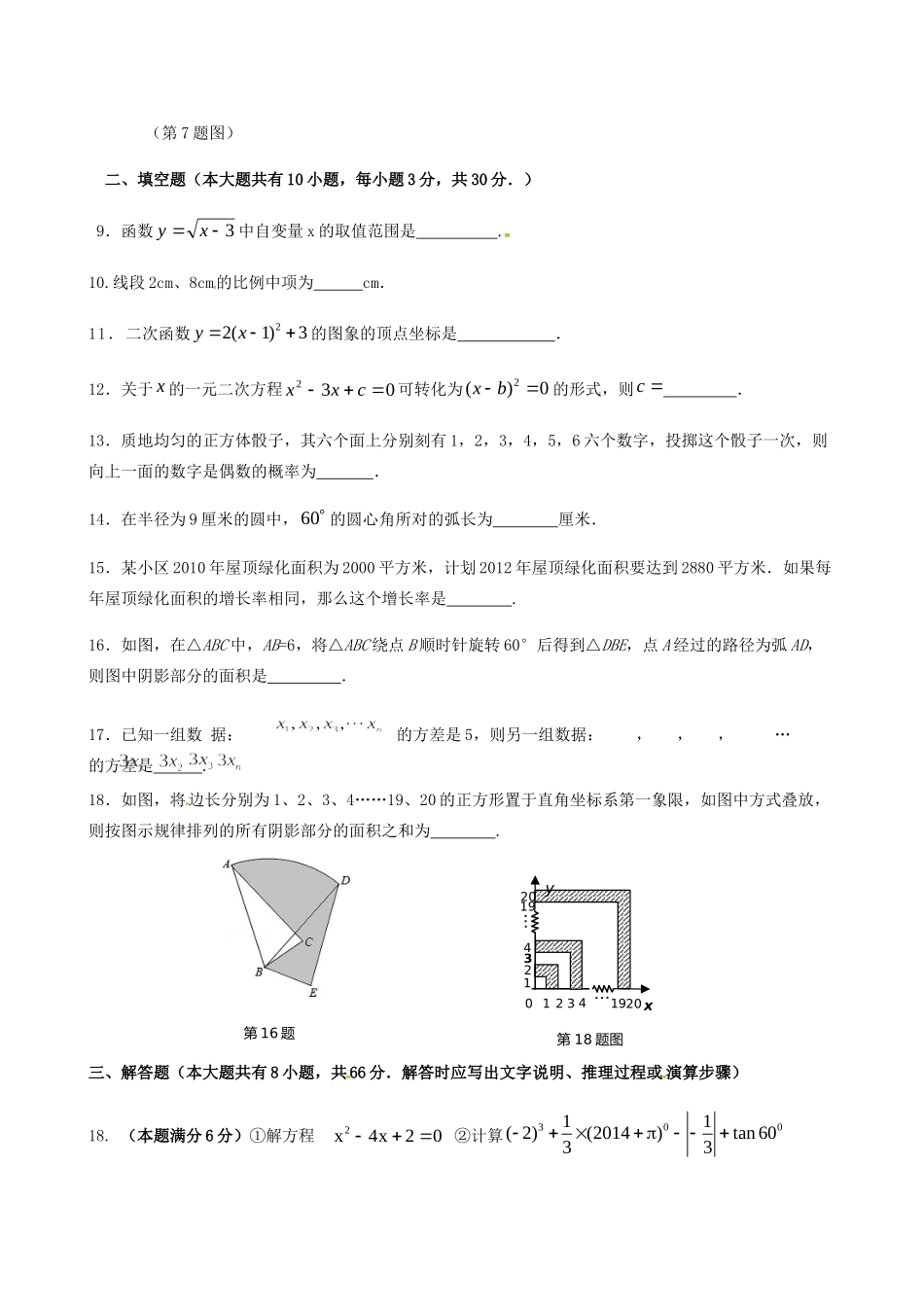 九年级数学下学期模拟题 苏科版试卷_第2页