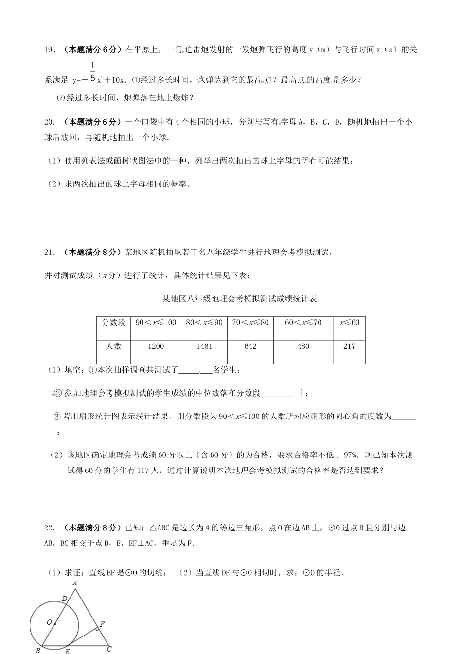 九年级数学下学期模拟题 苏科版试卷_第3页
