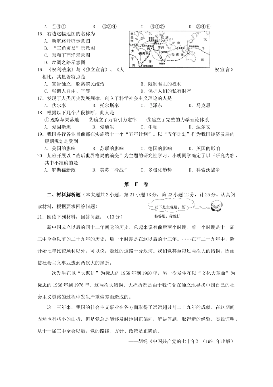 初中毕业生学业考试历史卷课改实验区 新课标 人教版 试题_第2页