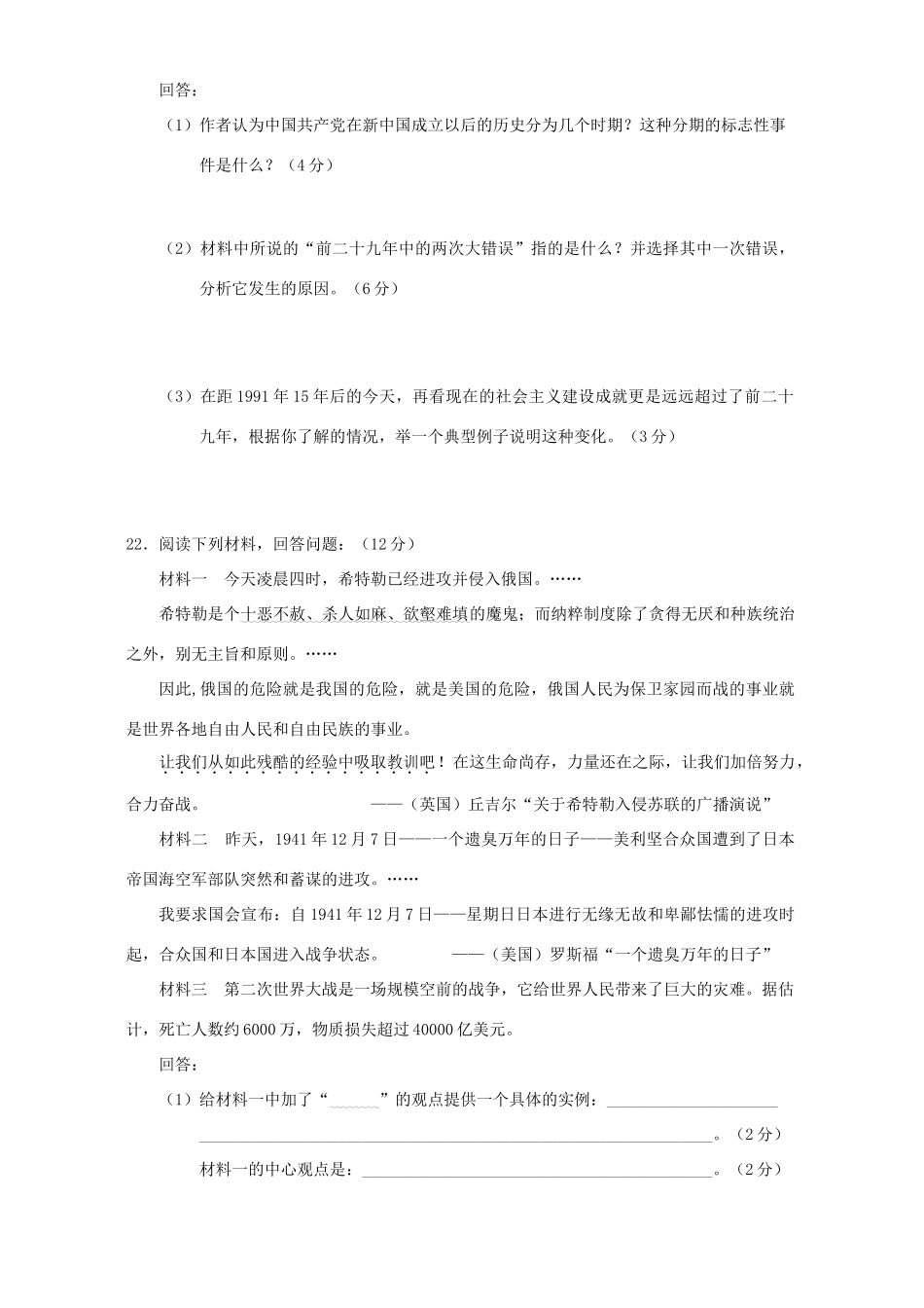 初中毕业生学业考试历史卷课改实验区 新课标 人教版 试题_第3页