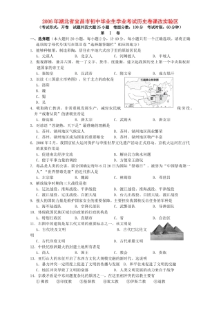 初中毕业生学业考试历史卷课改实验区 新课标 人教版 试题
