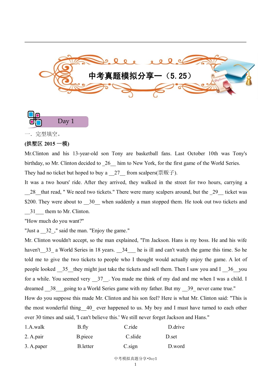 中考英语真题模拟分享一(pdf)试卷_第1页