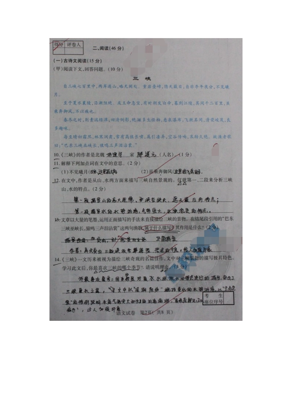 吉林省安图县 八年级语文上学期第三次月考试卷 新人教版试卷_第2页