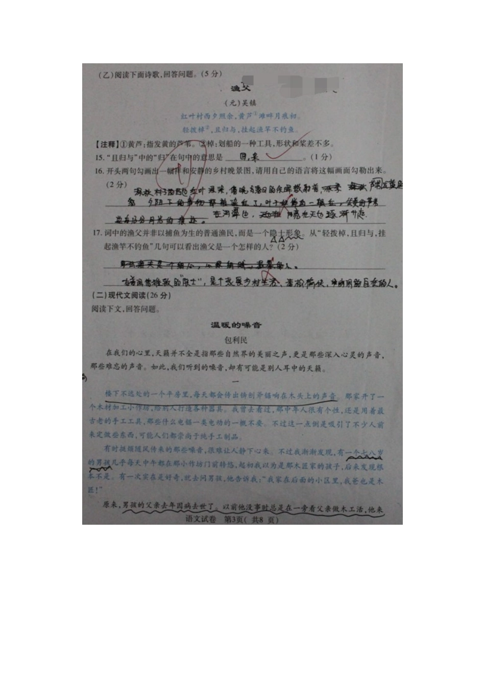 吉林省安图县 八年级语文上学期第三次月考试卷 新人教版试卷_第3页