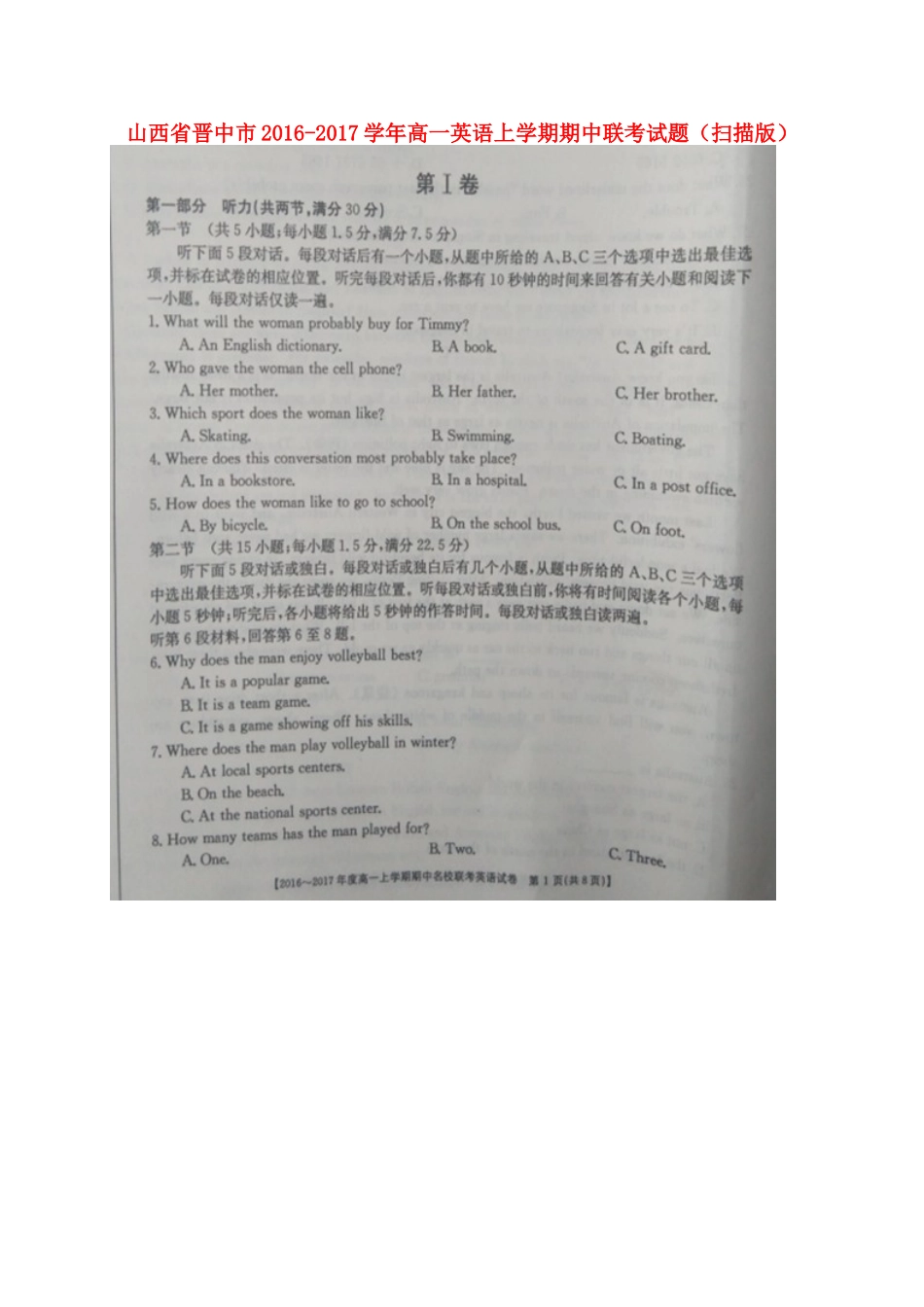 山西省晋中市高一英语上学期期中联考试卷试卷_第1页